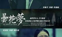 电视剧昙花梦在线观看,穿越时空的奇幻之旅