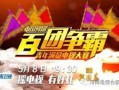河南卫视直播在线观看梨园春,感受传统戏曲魅力，共赏戏曲盛宴