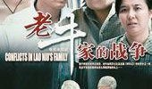 老牛家在线观看,在线观看，重温温馨家庭故事